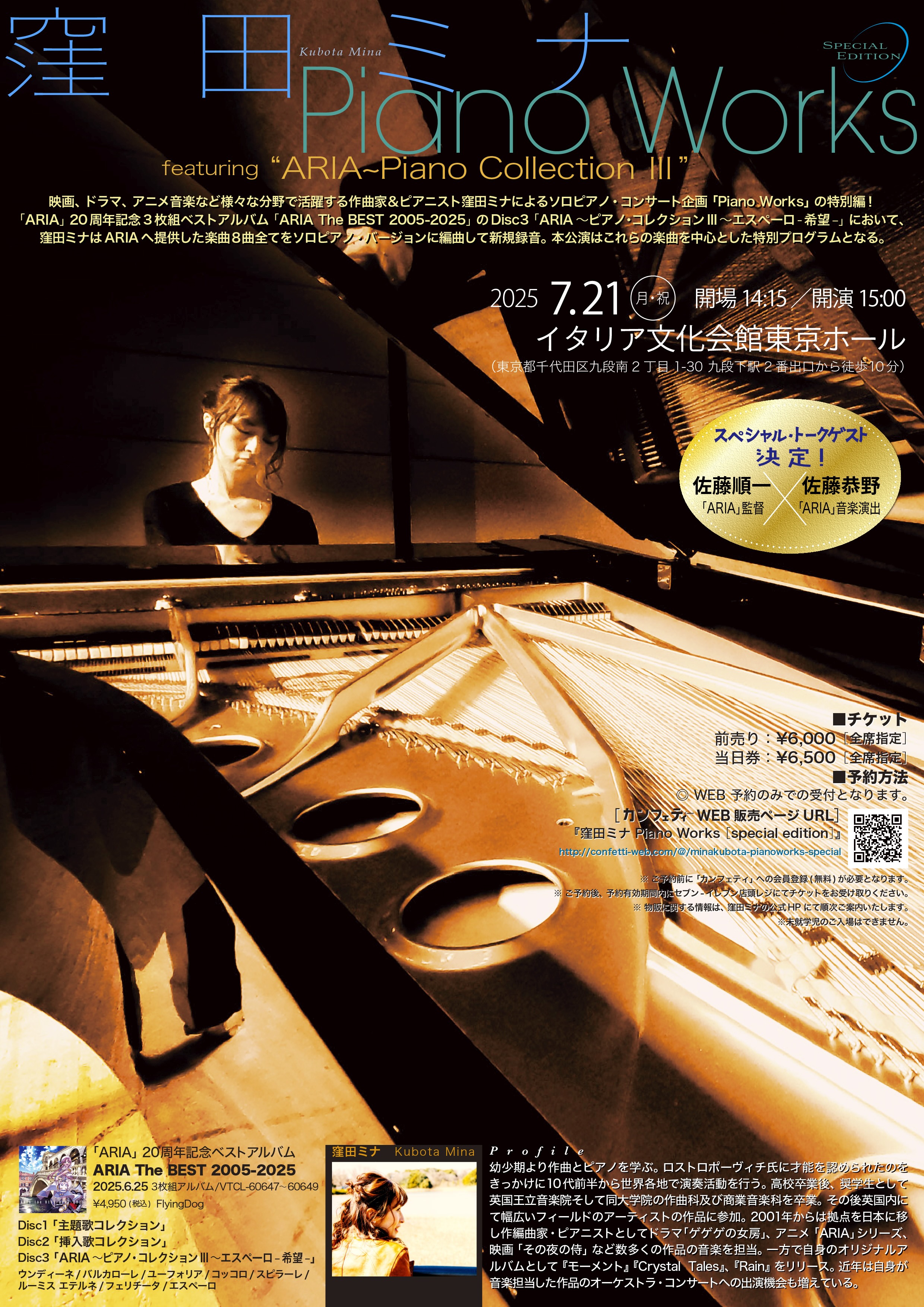 窪田ミナPiano Works【special edition】featuring『ARIA～Piano