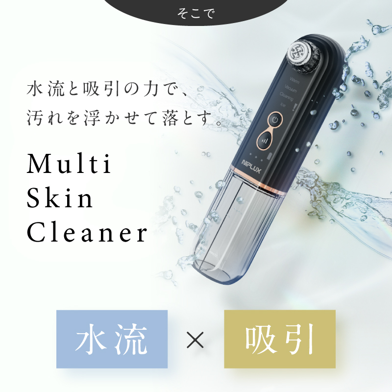 自宅でサロン級の毛穴ケア》マルチスキンクリーナー Multi Skin