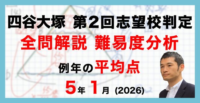 テスト解説速報(予習シリーズ5年生)│中学受験コベツバ