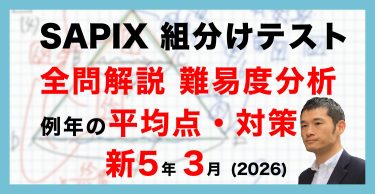㉒B サピックス SAPIX 3月度入室・組分けテスト 現4年新5年 SAPIX 新小