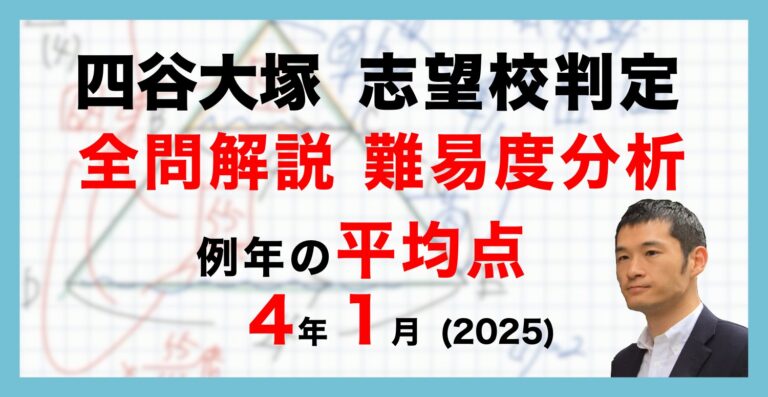 バックナンバー】四谷大塚4年生 志望校判定テスト 平均点・算数動画