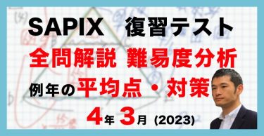 バックナンバー】サピックス5年生 10月マンスリー確認テスト・平均点