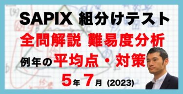 バックナンバー】サピックス新4年生 1月組分け・入室テスト 平均点