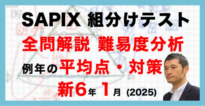 バックナンバー】サピックス新6年生 1月組分け・入室テスト 平均点