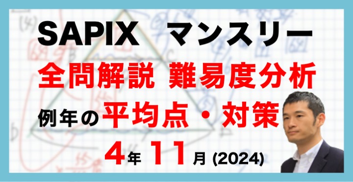 バックナンバー】サピックス4年生 11月マンスリー確認テスト 平均点