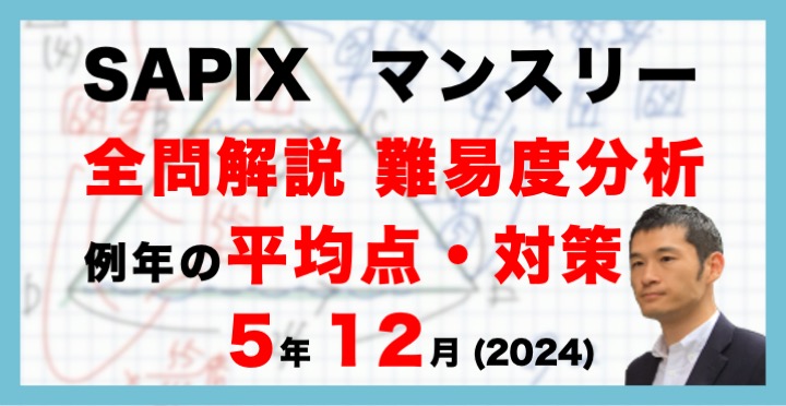 バックナンバー】サピックス5年生 12月マンスリー確認テスト 平均点