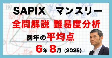 バックナンバー】サピックス5年生 10月マンスリー確認テスト・平均点