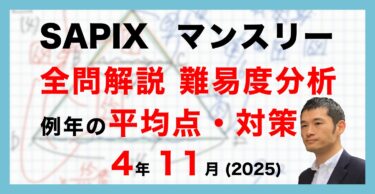バックナンバー】サピックス6年生 10月マンスリー実力テスト・平均点