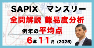 バックナンバー】サピックス6年生 6月マンスリー確認テスト・平均点