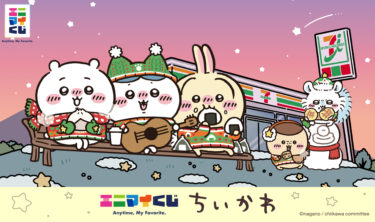 エニマイくじ ちいかわ - エニマイくじ