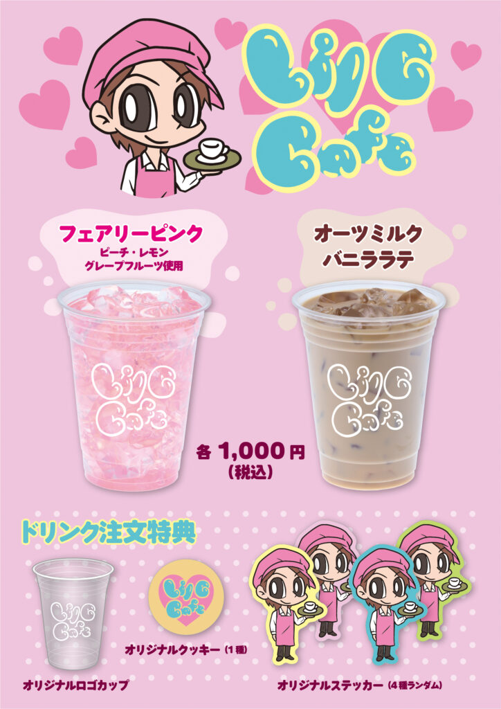 オフィシャルキッチンカー『Lil G CAFE』が5/12(日)ぴあアリーナMMに