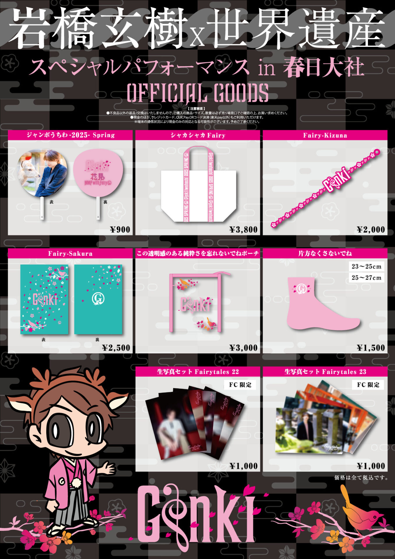 岩橋玄樹 × 世界遺産 スペシャルパフォーマンス in 春日大社」会場