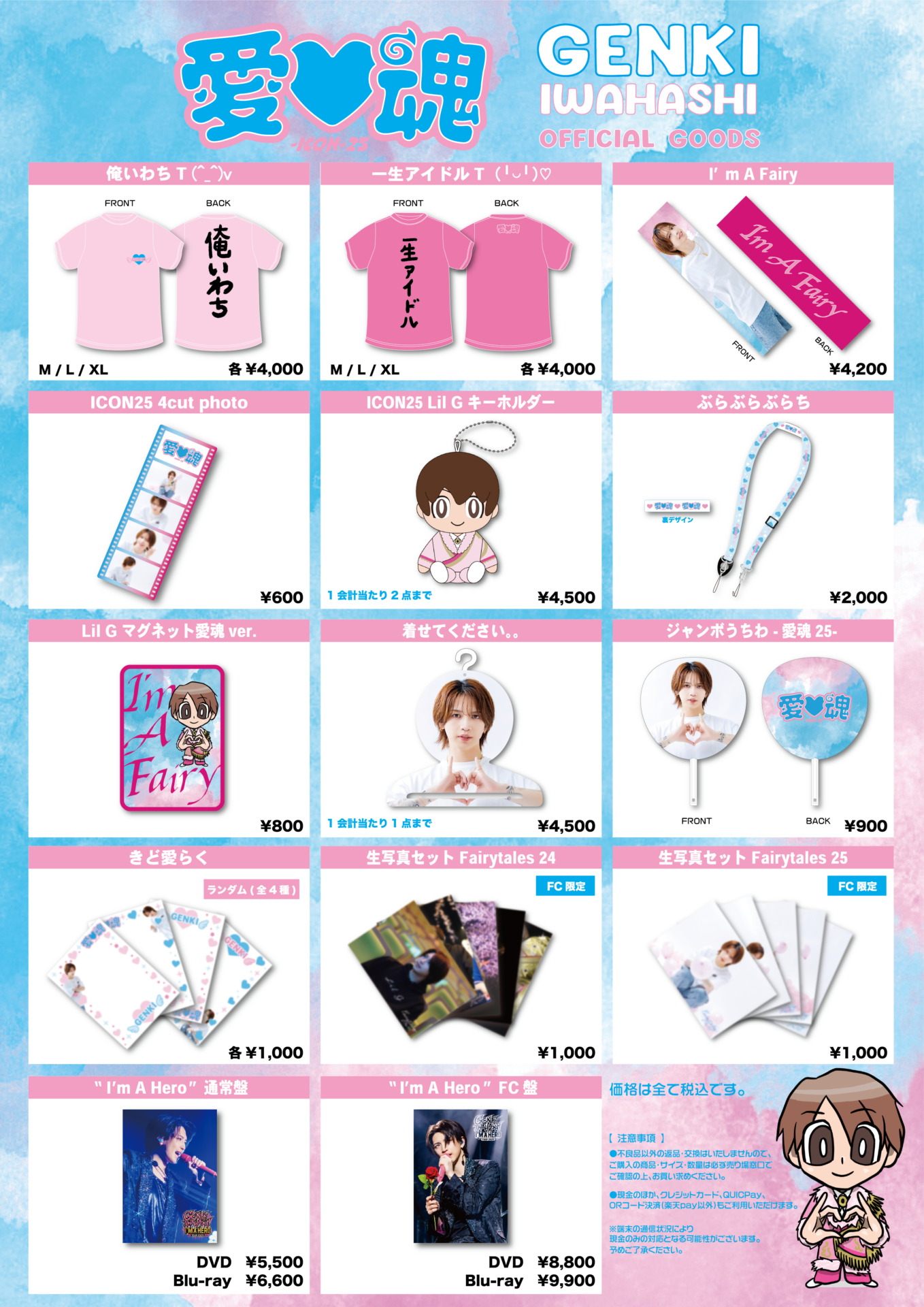 愛♡魂-icon-25」会場グッズ販売のお知らせ | 岩橋玄樹 オフィシャル