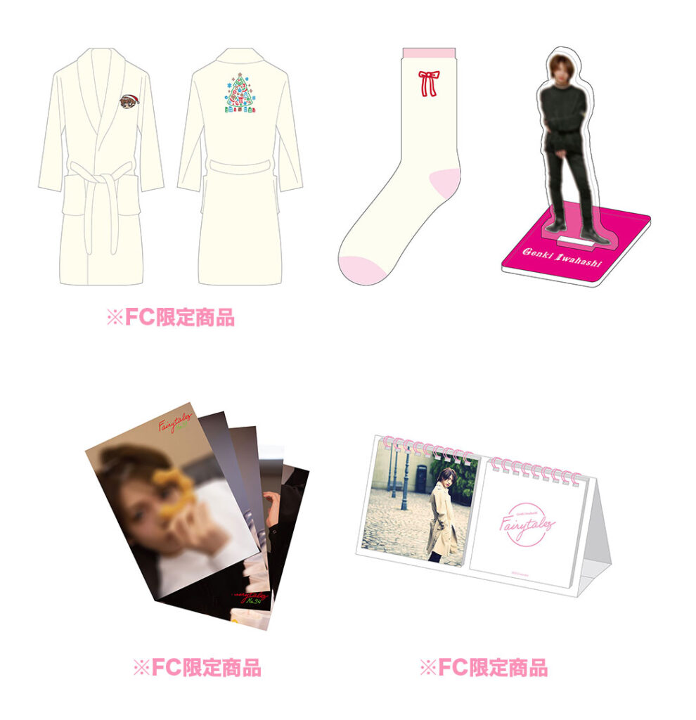 クリスマスグッズ＆2023年カレンダーの販売決定！ | 岩橋玄樹