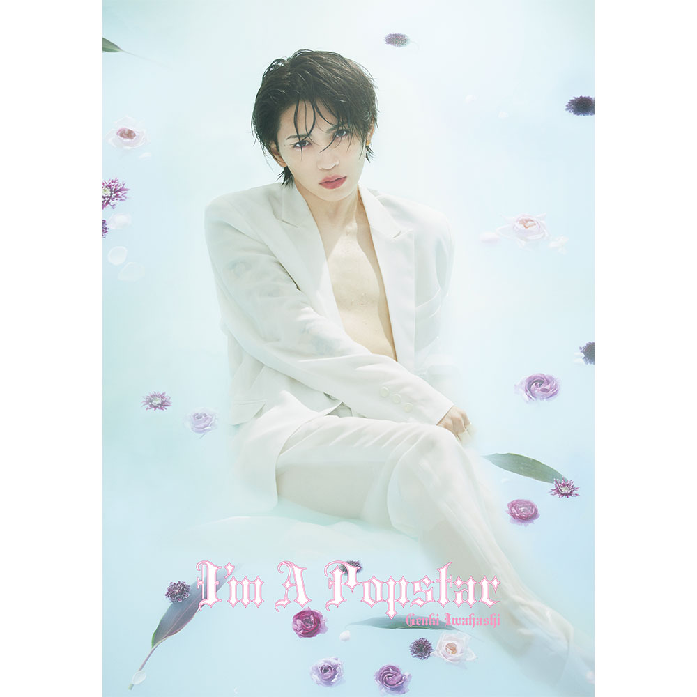 I'm A Popstar【ファンクラブ限定盤】 | 岩橋玄樹 オフィシャルサイト