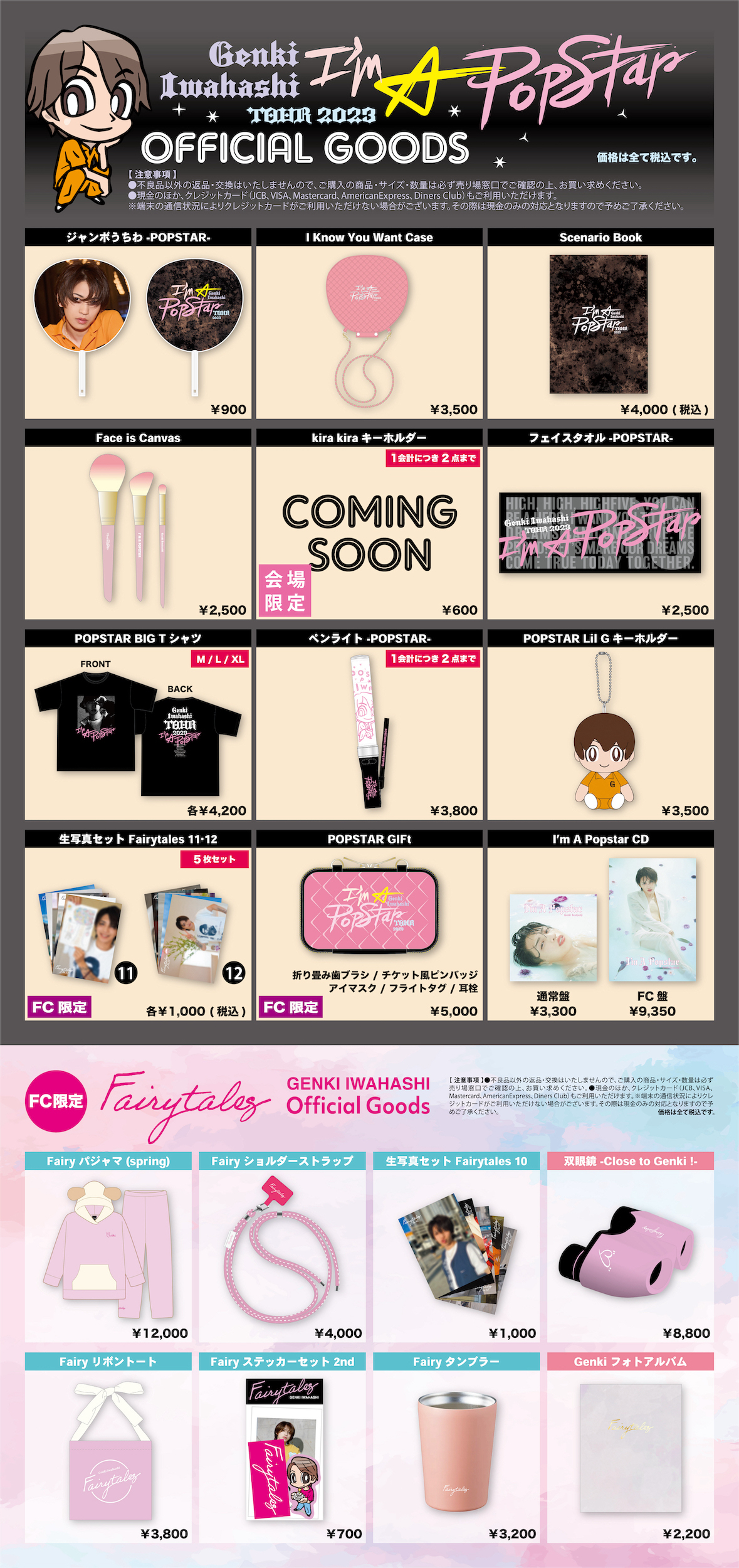 GENKI IWAHASHI TOUR 2023 “I'm A Popstar” 」会場グッズ販売の
