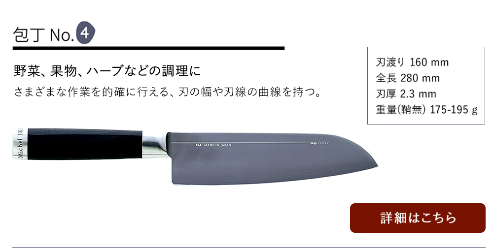 Michel BRAS 包丁 No.9: キッチン用品｜貝印公式オンラインストア