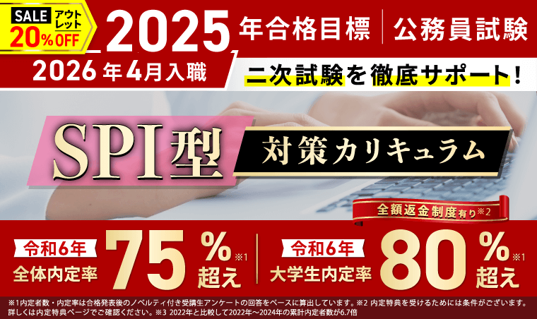 公務員試験｜【2025年合格目標】SPI型対策カリキュラム | アガルート