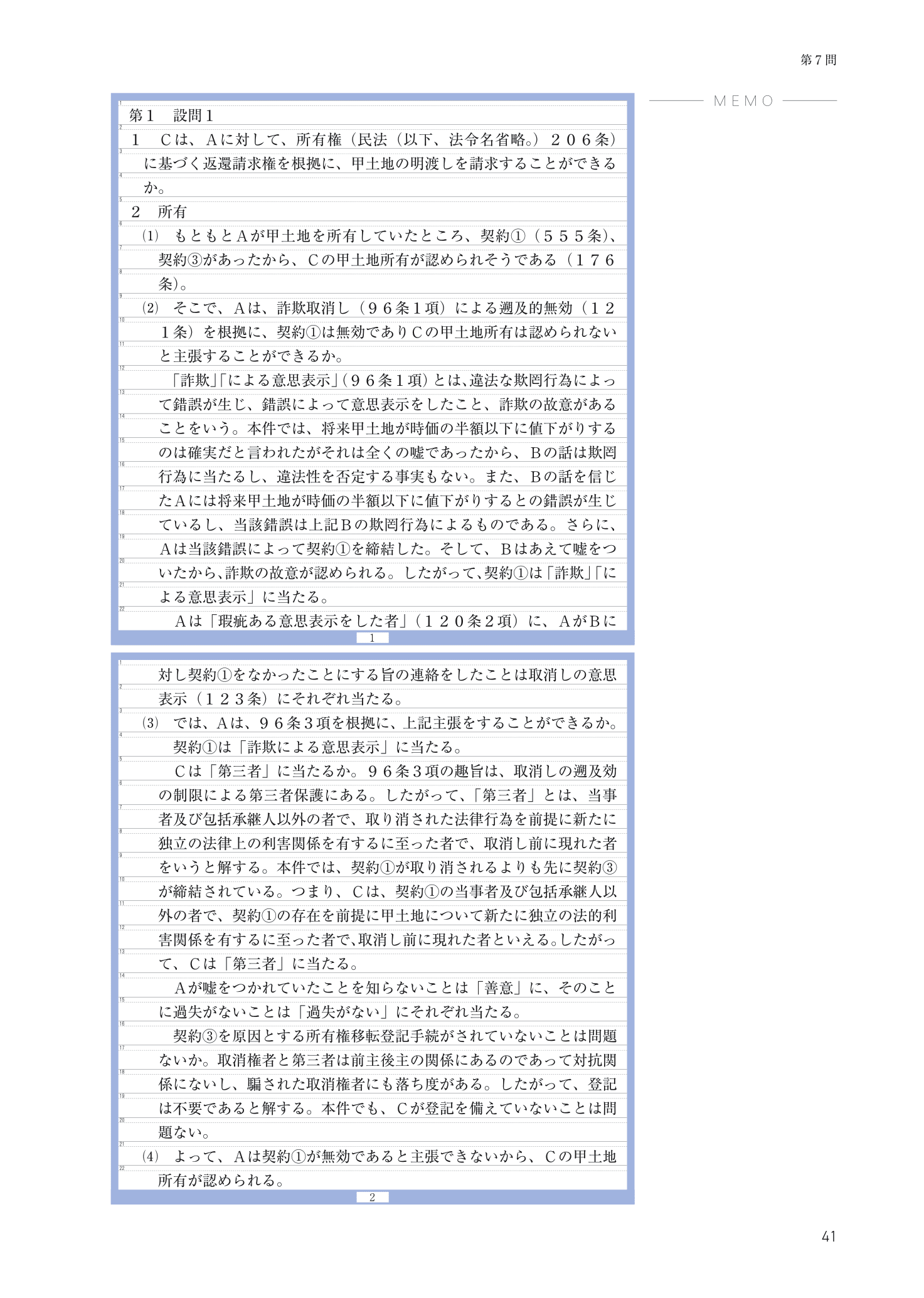 2026・2027年合格目標】司法試験｜重要問題習得講座 | アガルート