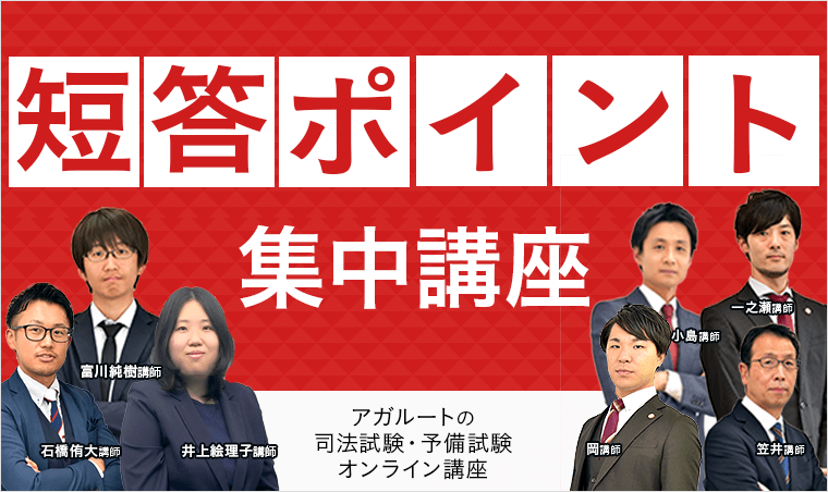 受験生100人以上の声から生まれた！【2025年司法試験・予備試験】短答