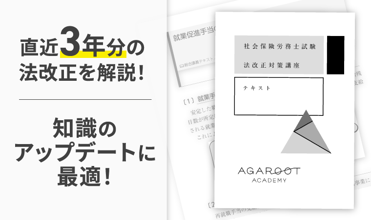 社労士試験対策講座 | 【2026年合格目標】総まとめ講座／上級