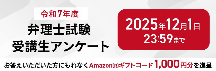 合格発表】令和7年度弁理士試験 最終合格発表を受けて | アガルート