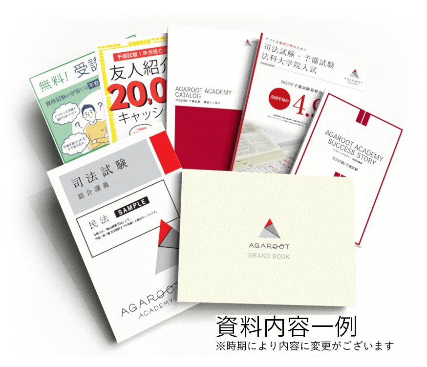 2026・2027年合格目標】司法試験｜総合講義300 | アガルートアカデミー