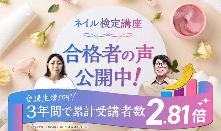 JNECネイリスト技能検定試験 2級・3級対策講座 | アガルートアカデミー