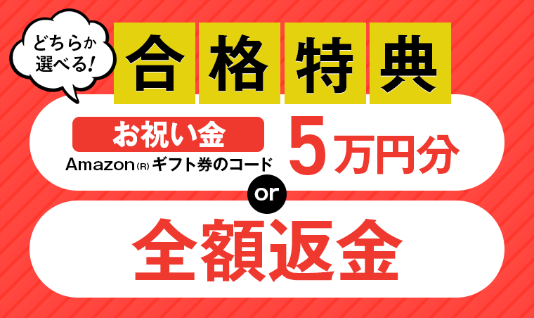 土地家屋調査士試験・測量士補試験対策講座｜合格特典 | アガルート
