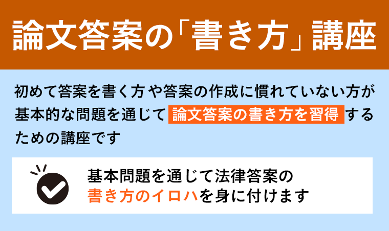弁理士試験｜論文答案の「書き方」講座 | アガルートアカデミー