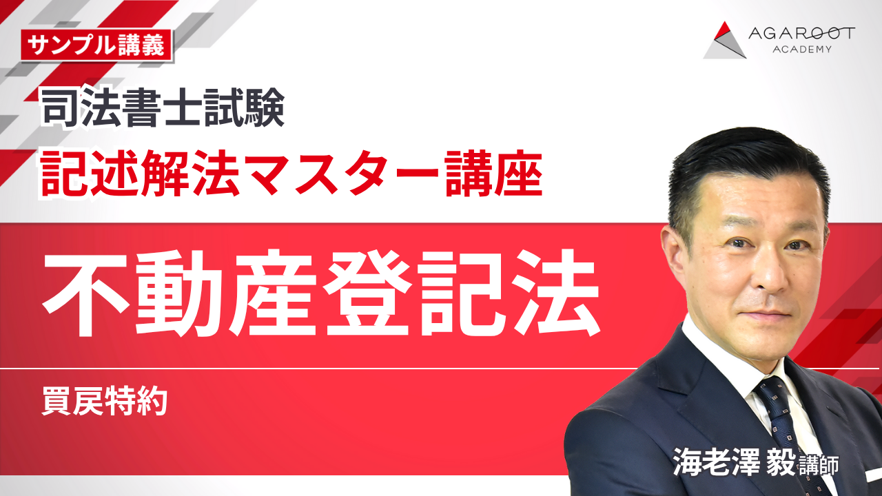 司法書士試験対策講座｜【2026年合格目標】入門総合講義／入門総合