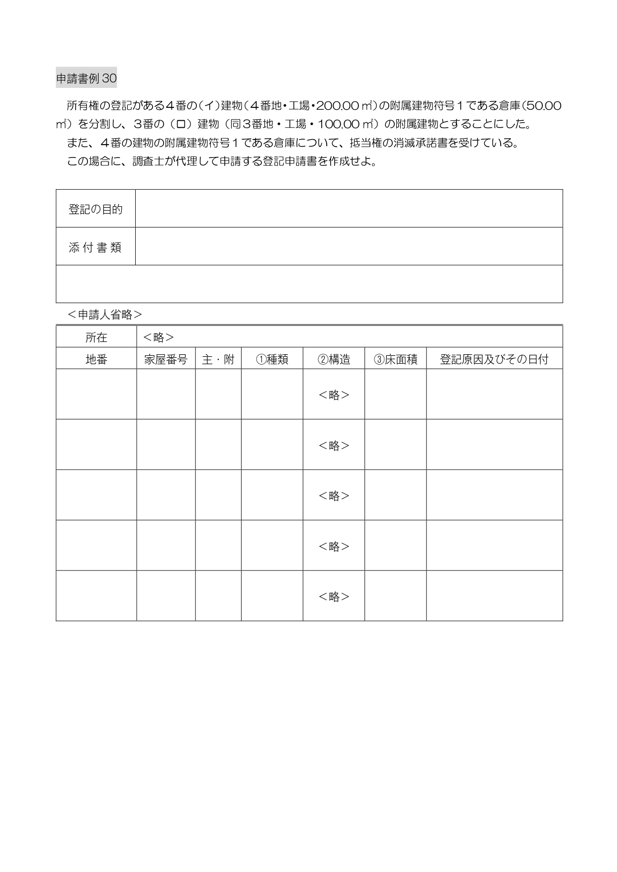 土地家屋調査士試験】書式ひな形 高速反復ドリル | アガルートアカデミー