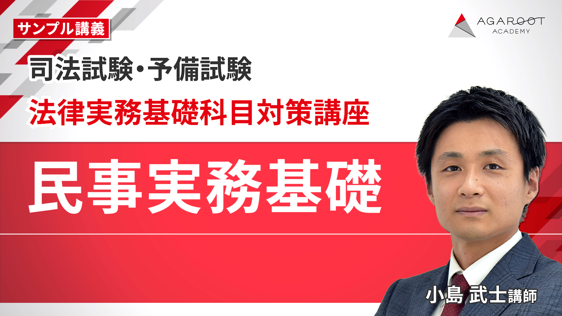 2026・2027年合格目標】司法試験予備試験 ｜ 法律実務基礎科目対策講座