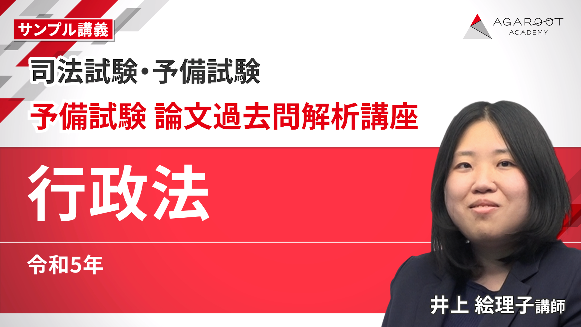 司法試験｜予備試験 論文過去問解析講座 | アガルートアカデミー
