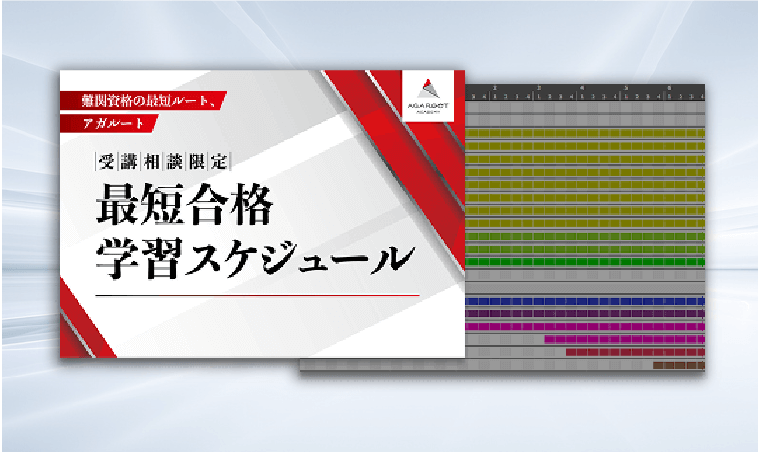 中小企業診断士試験｜無料受講相談 | アガルートアカデミー