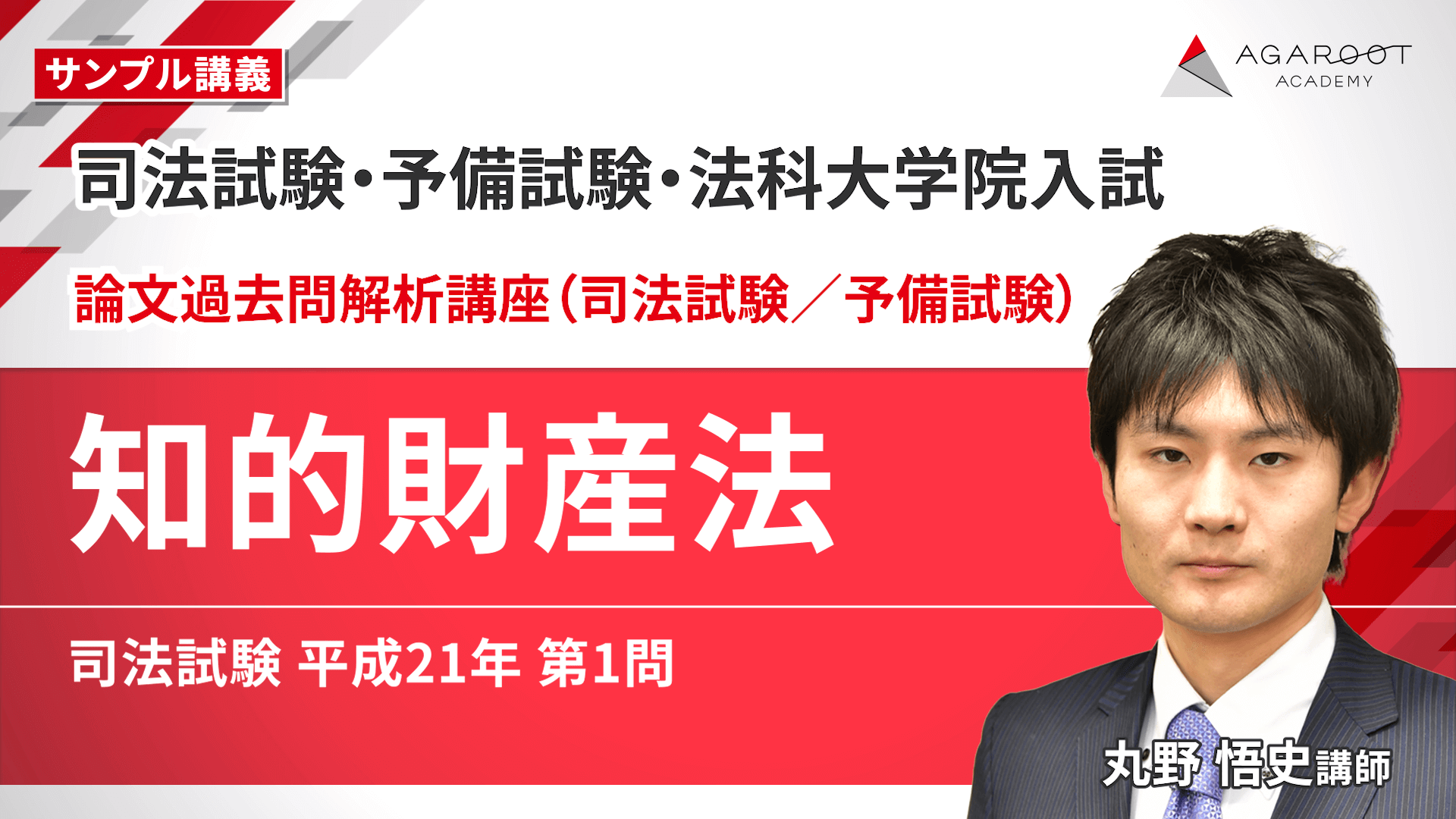 2026・2027年合格目標】司法試験・予備試験｜知的財産法 論文過去問