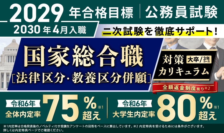 LEC2024 国家総合職 工学系対策5科目(講座・演習) 時事対策付 2025年