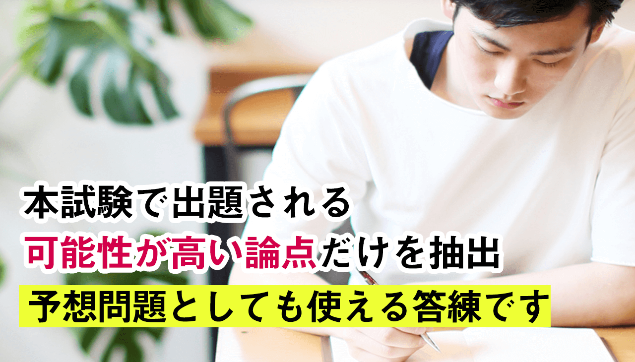 土地家屋調査士試験｜【2026年合格目標】実践答練｜アガルートアカデミー