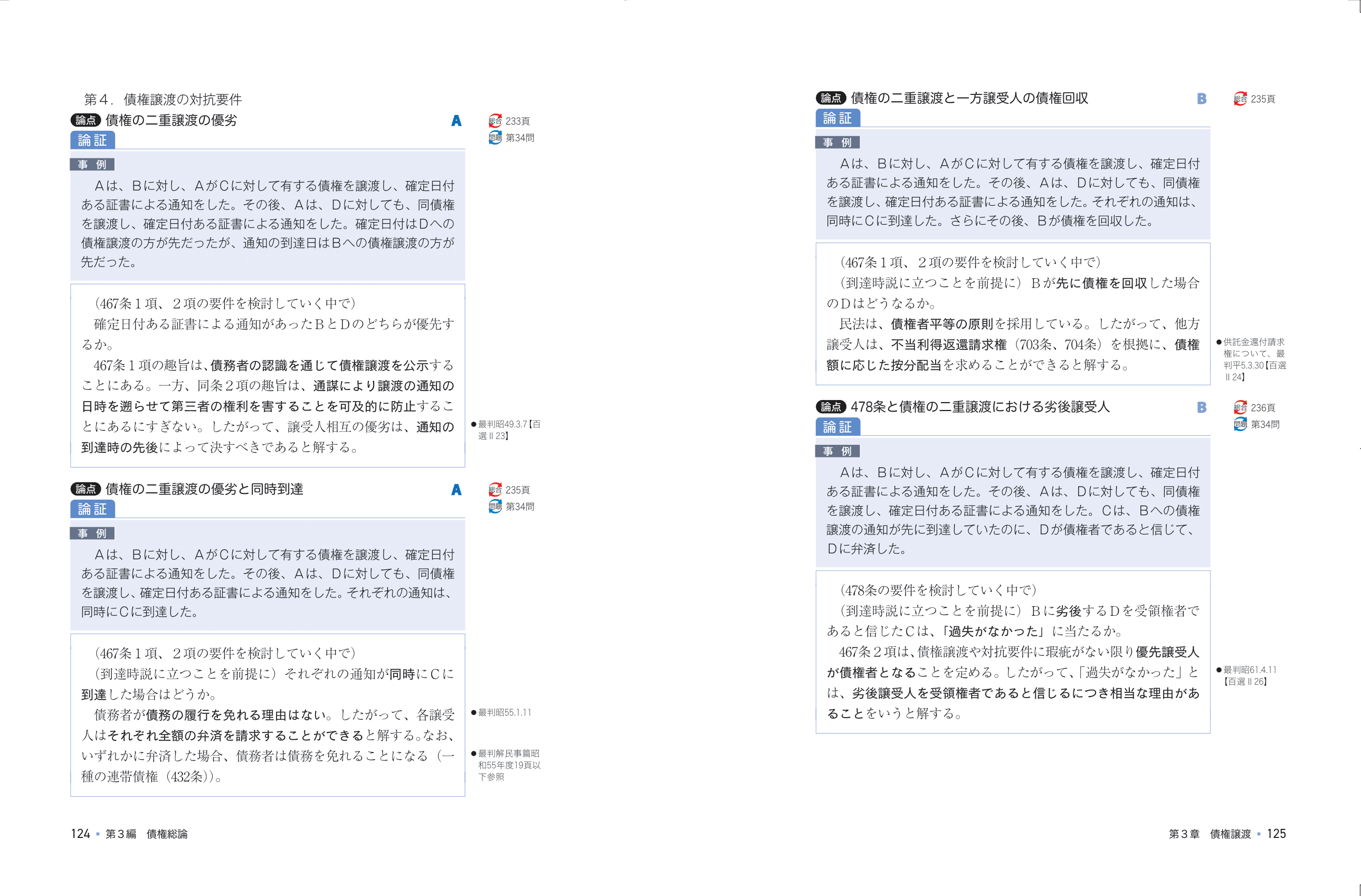 2027・2028年合格目標】司法試験｜論証集の「使い方」 | アガルート