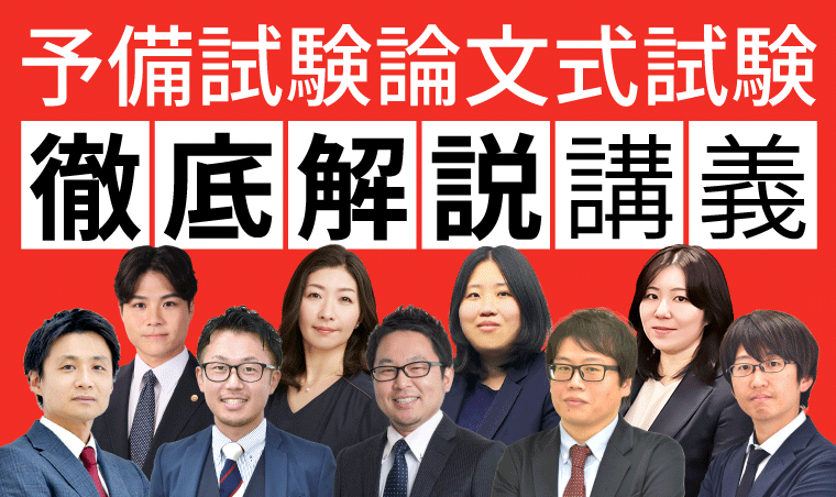 期間限定】2025年 予備試験論文式試験（法律基本7科目+実務基礎科目