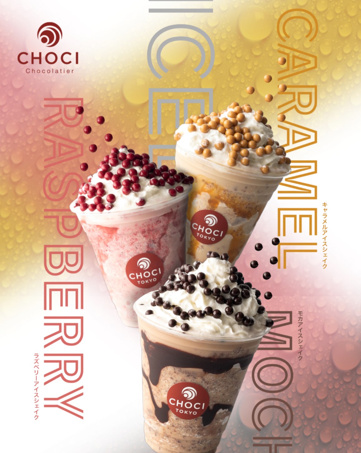 最高級チョコレートボール専門店CHOCI TOKYO、夏季限定のアイス