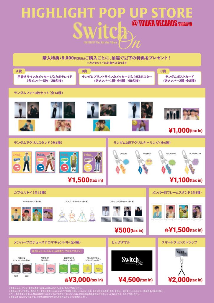 HIGHLIGHT】HIGHLIGHT POP UP STORE「Switch On」開催決定のお知らせ！