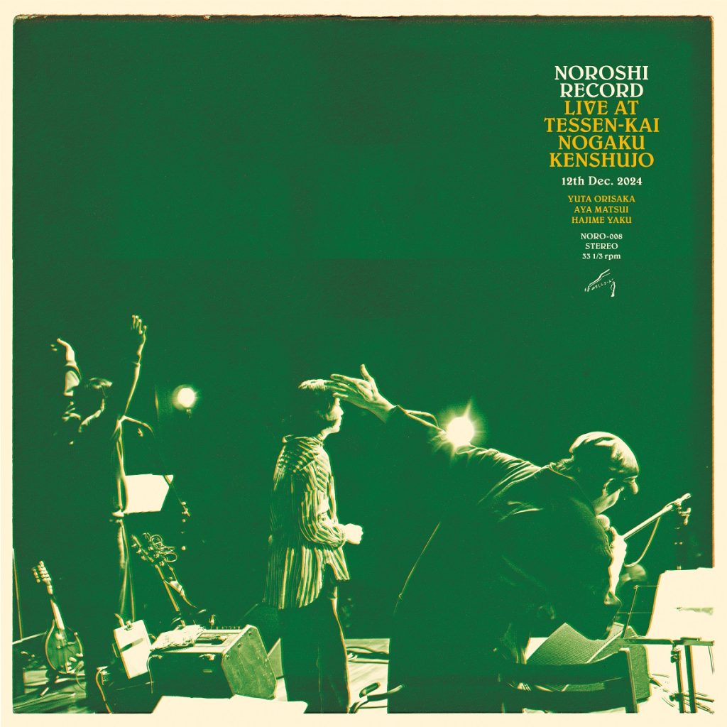 のろしレコード】＜タワーレコード渋谷店移転30周年記念イベント