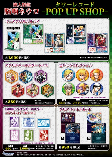 魔人探偵脳噛ネウロ スクラッチ アクスタ 缶バッジ キーホルダー