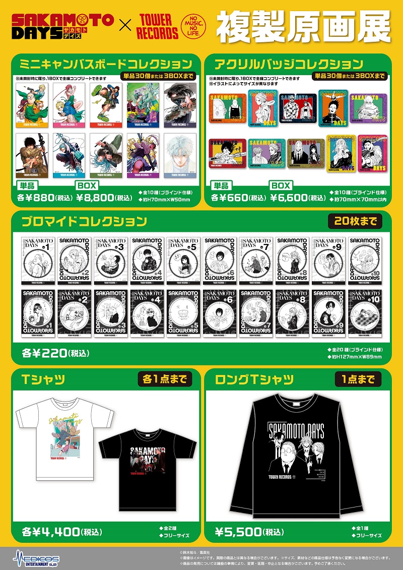 SAKAMOTO DAYS』×TOWER RECORDS 複製原画展】 東阪のタワレコで開催決定！