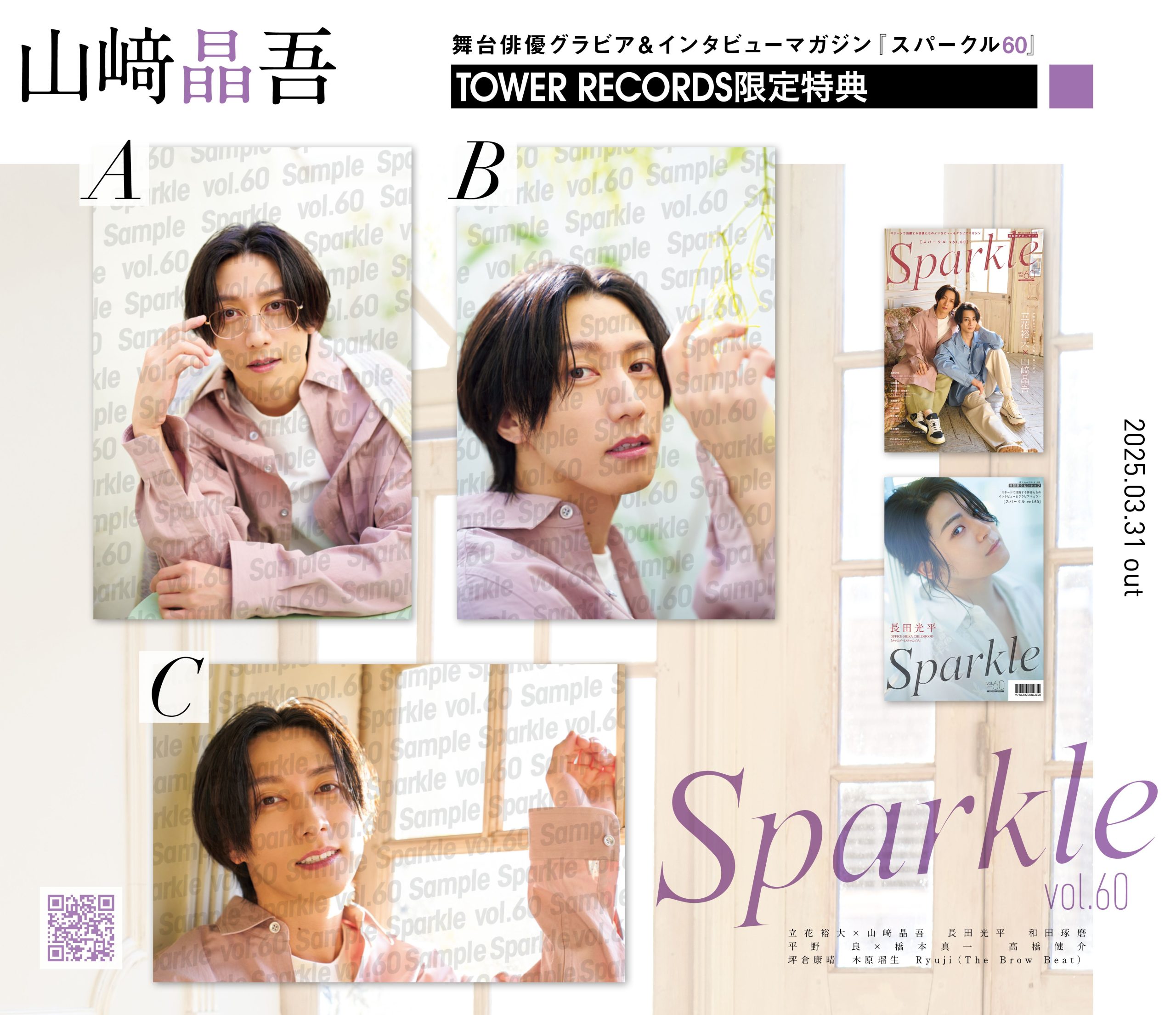 Sparkle Vol.60 特典 HMV＆BOOKS SHIBUYA Sparkle Vol.60 特典