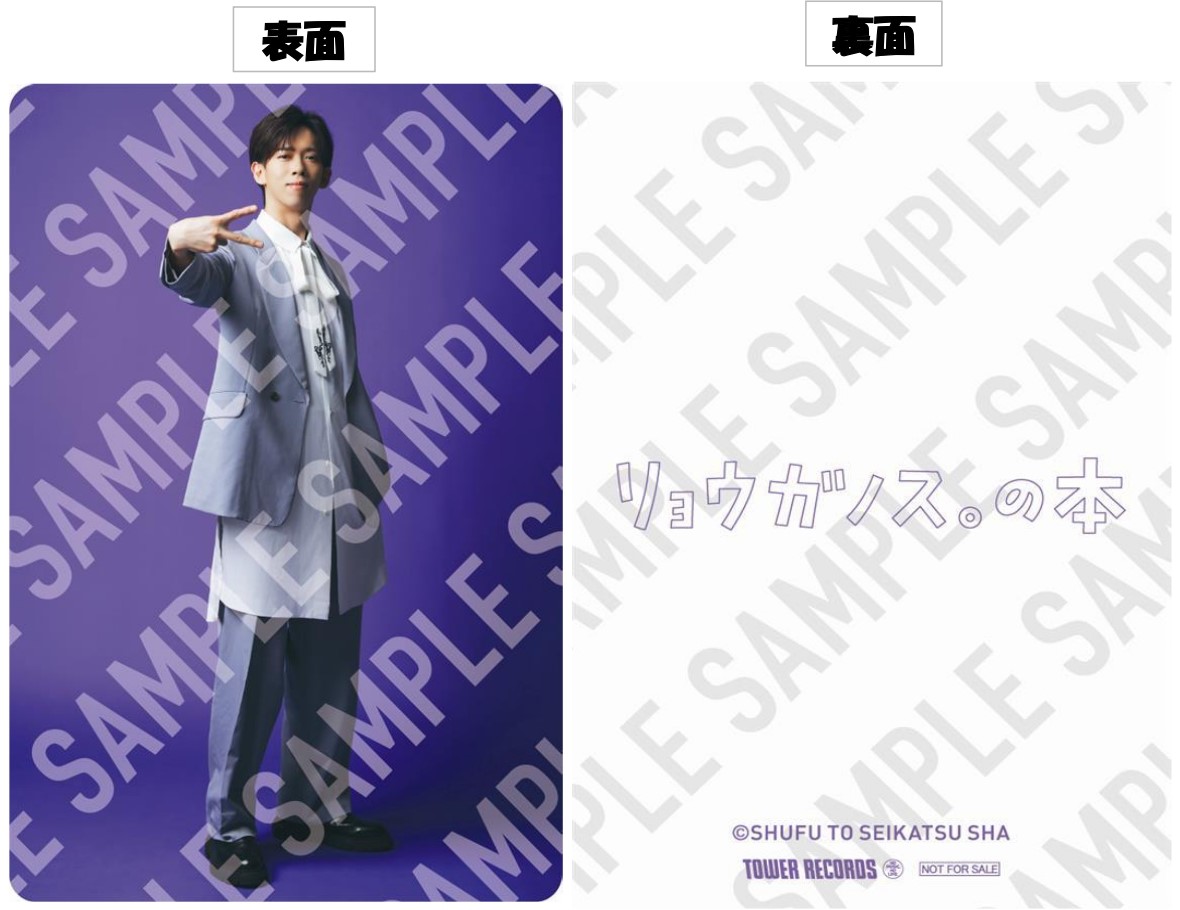 リョウガ(超特急)】「リョウガノス。の本」発売記念施策決定！パネル