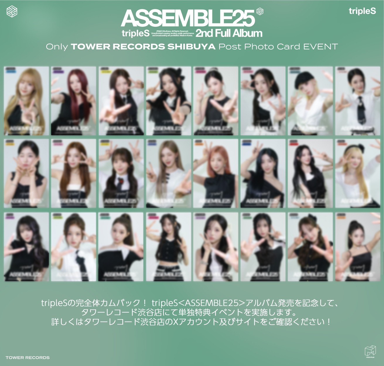 tripleS】『ASSEMBLE25: tripleS Vol.2』発売記念 タワーレコード渋谷