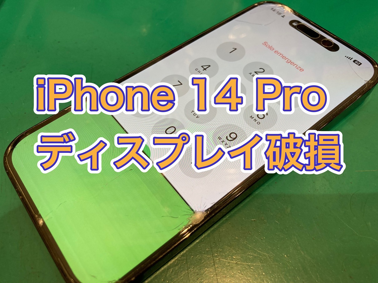 画面が緑色に光って見えない…iPhone 14 Pro(アイフォン14プロ) 画面