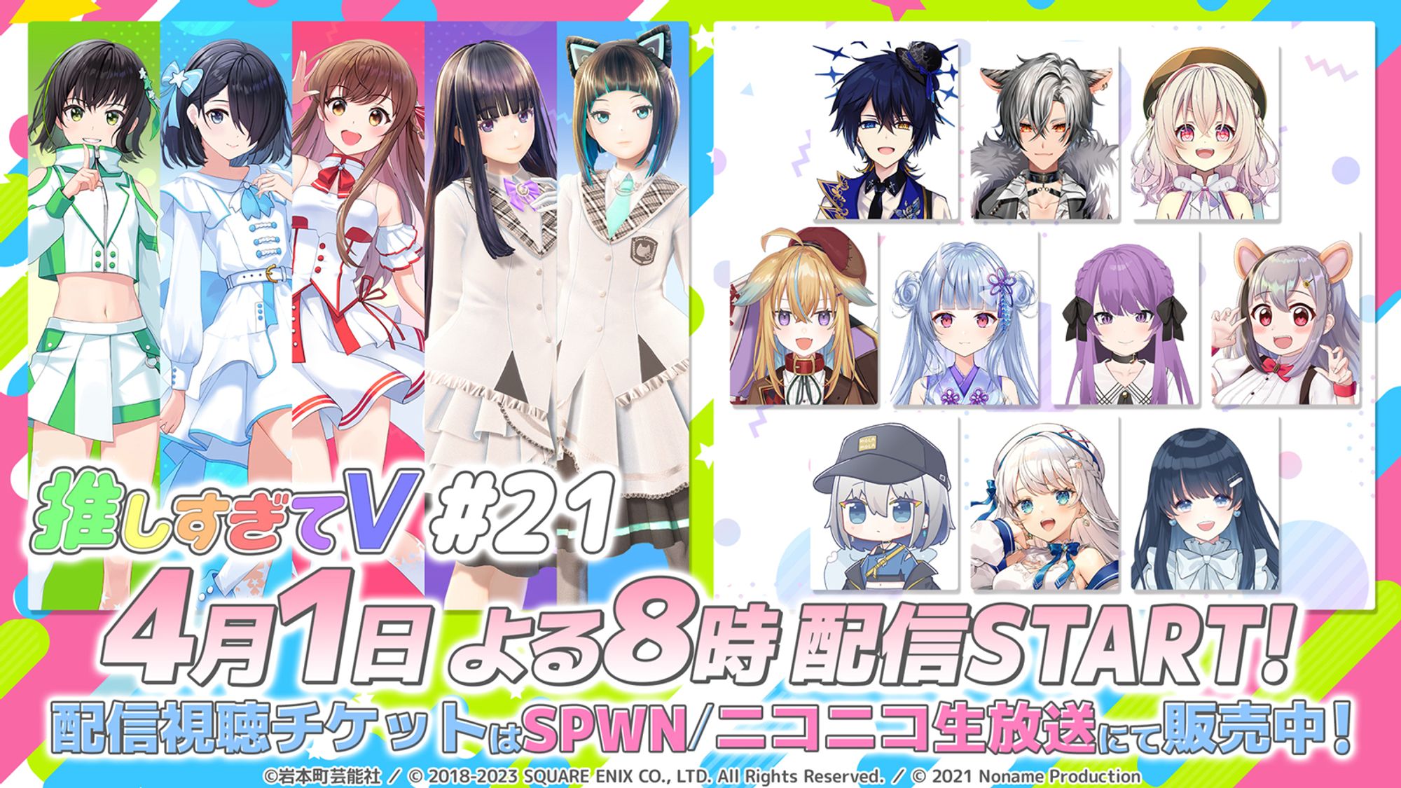 推しすぎてV #21